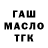 Бутират оксана Mr. Tapok