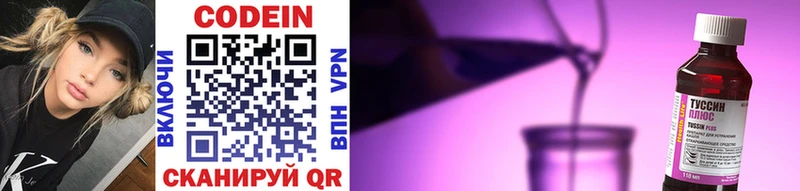 Кодеин напиток Lean (лин)  Новоульяновск 